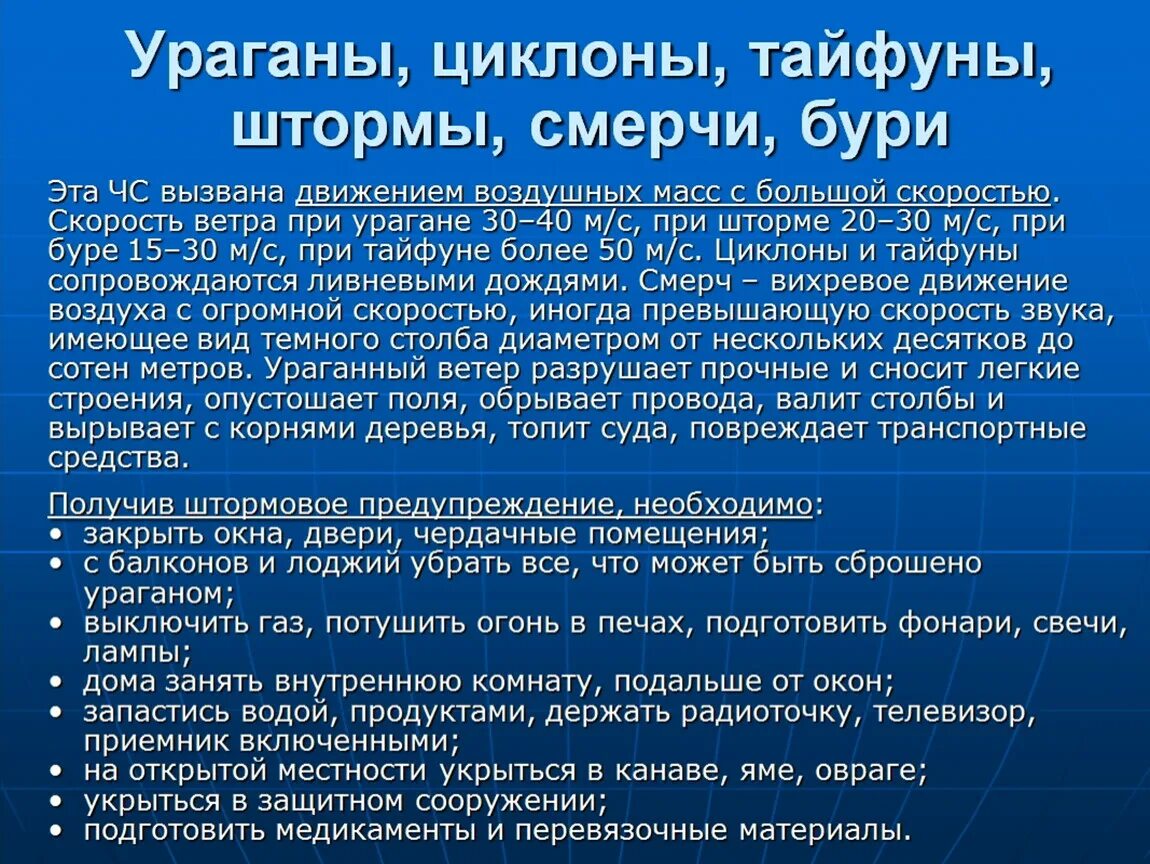 Шторм правило. Классификация тайфунов. Классификация ураганов. Правила поведения при циклоне. Правила поведения при тайфуне.