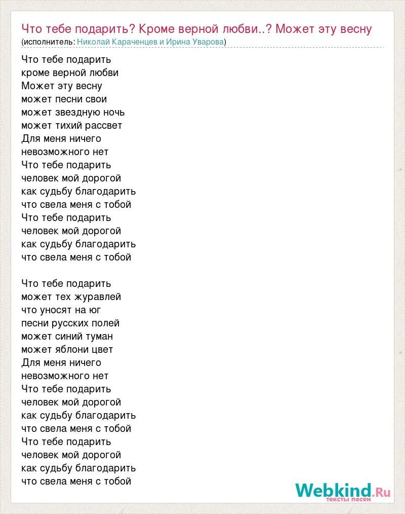 ирина уварова с караченцовым. песня караченцова что тебе подарить человек мой. моя любимая ноты. песня караченцова что тебе подарить человек мой. песня караченцова что тебе подарить человек мой.