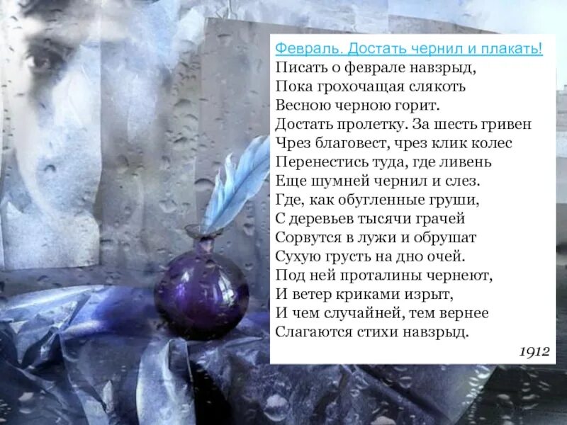 Пастернак февраль достать стихотворение. Стихотворение бориса пастернака февраль достать чернил и плакать. стихотворение пастернака февраль достать чернил. стихотворение пастернака февраль достать чернил и плакать. февраль достать чернила плакать.