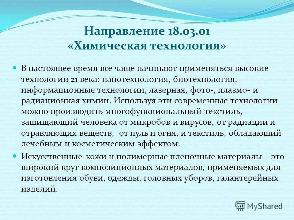 основные задачи химической технологии. 01 химическая технология. какая специальность химическая технология. направление химические технологии. направление химические технологии.