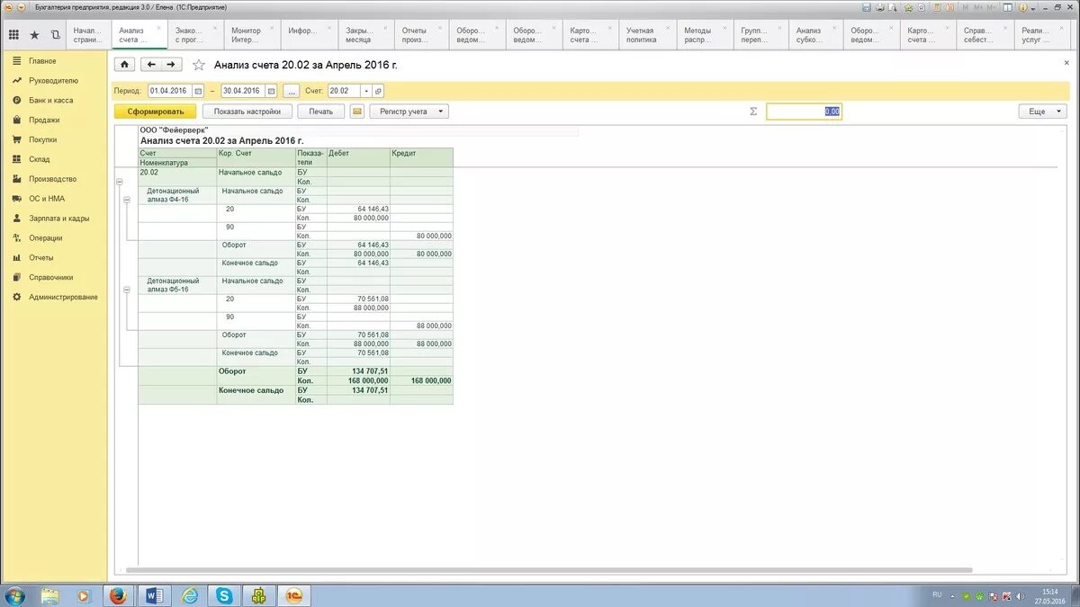 Анализ счета 20. Анализ счета 20 в 1с. Анализ счета 08. Анализ счета в 1с предприятие.