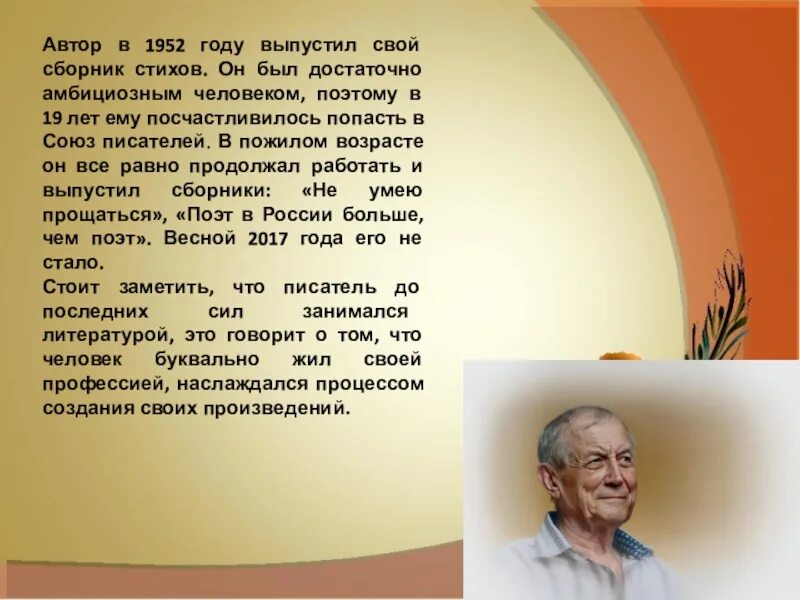 Сообщение о е евтушенко. Евтушенко стихи. евтушенко в 1952 году.
