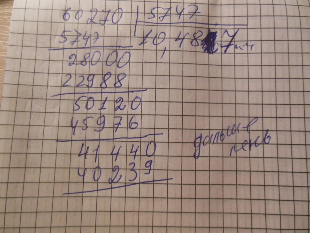 Деление 60:5. Деление в столбик 60+27. Деление столбиком 747 делим на 9. Деление столбиком 60:5.