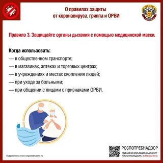 Защита гриппа