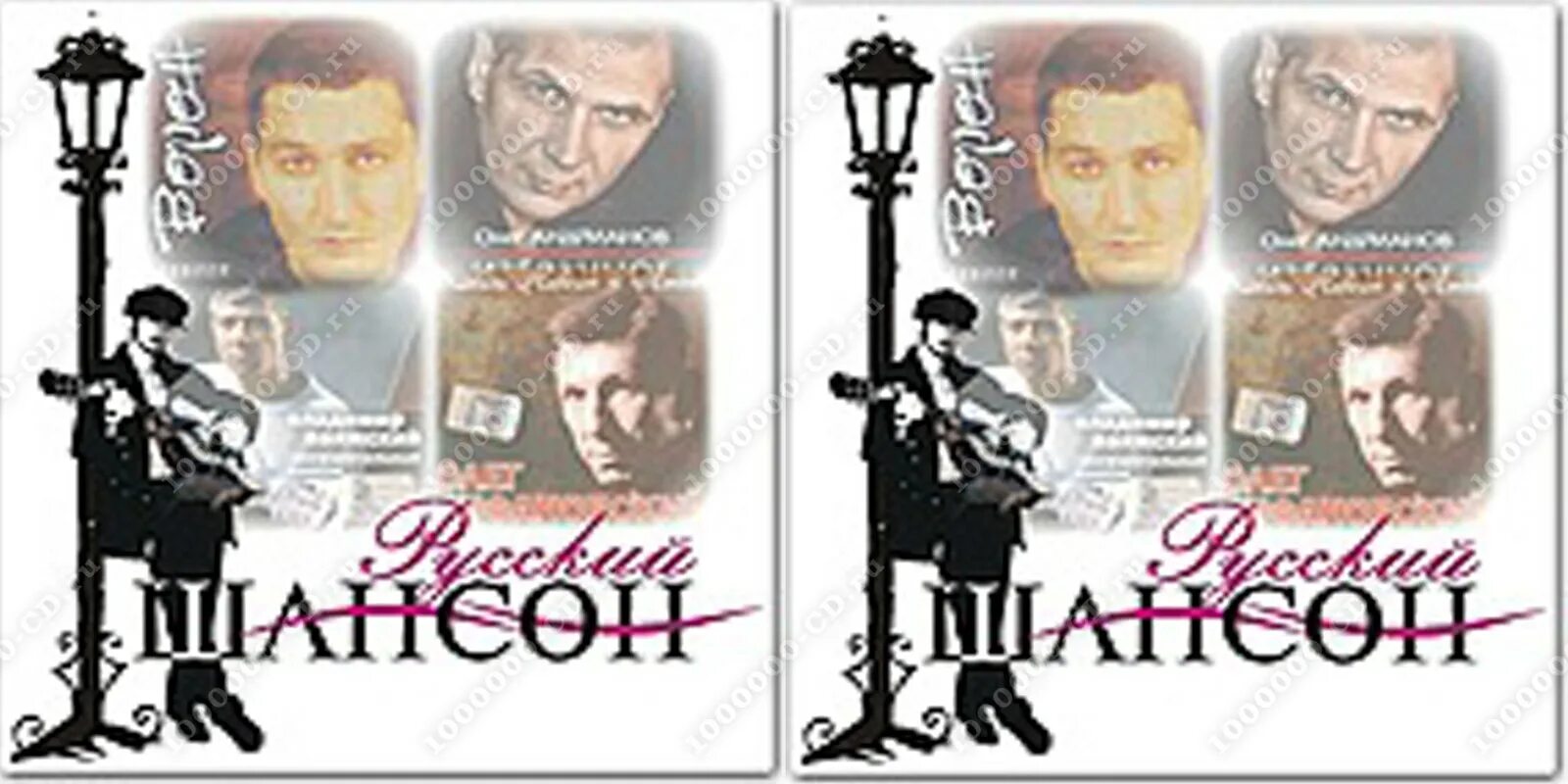 Русские дискография. Русский шансон двд. DVD 1990 обложка русский шансон. Книга наследие русского шансона. Ты смертен шансон.