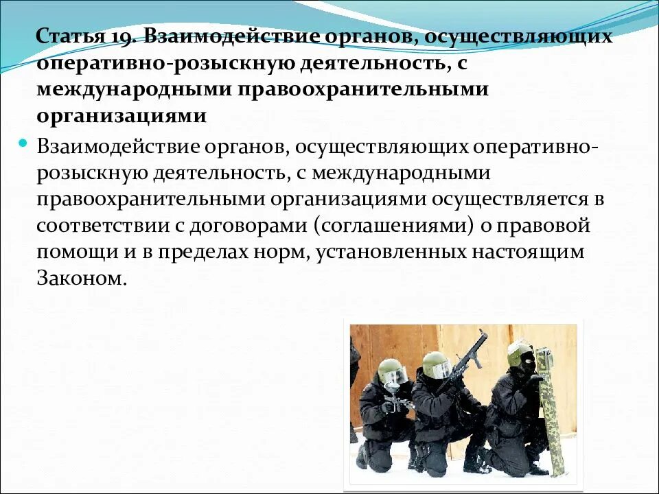 Орган дознания орд. Взаимодействие с правоохранительными органами. Взаимодействие органов осуществляющих орд. Структура оперативно розыскной деятельности. Взаимодействие оперативных органов и следственных органов.