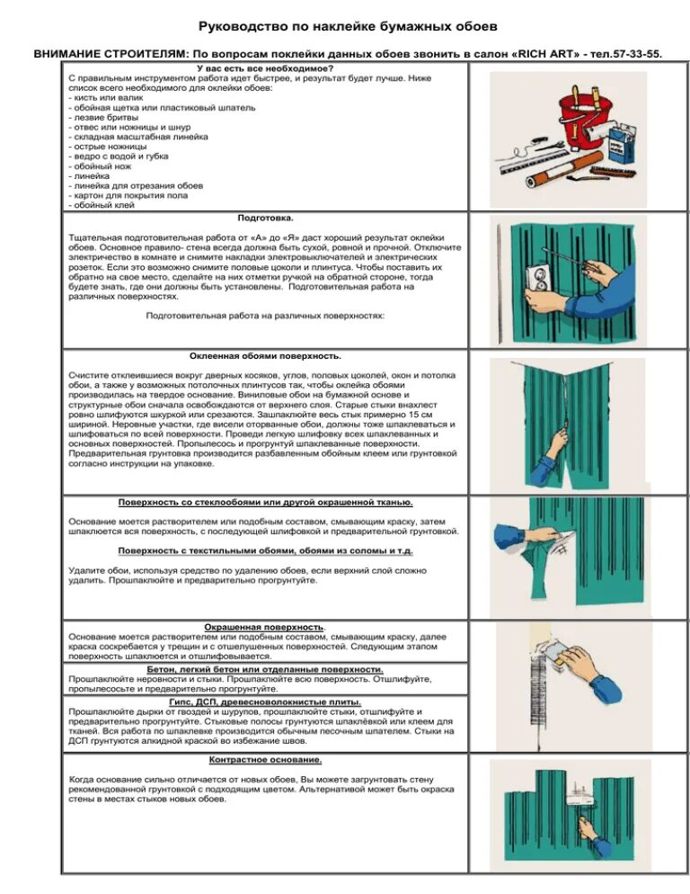 Инструкция по наклейке бумажных обоев. Инструкция по поклейке обоев. Инструкция по поклейке бумажных обоев. Правила наклеивания бумажных обоев. Обои инструкция по применению