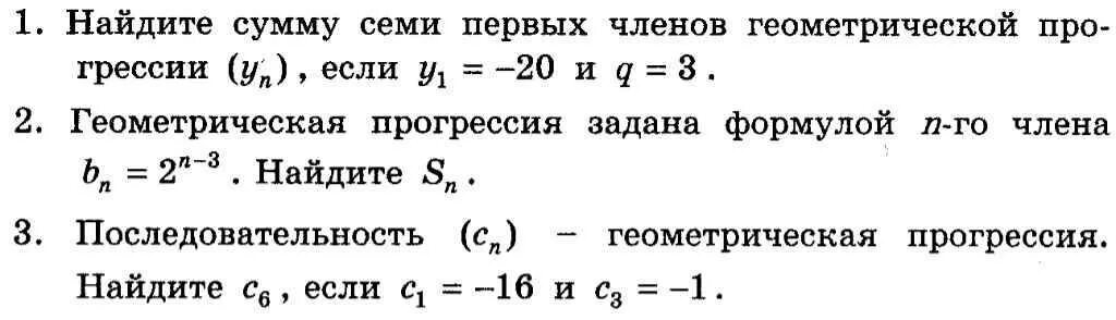 Контрольная работа геометрическая прогрессия ответы. Геометрическая прогрессия самостоятельная работа 9 класс. Алгебра 9 класс Геометрическая прогрессия. Бесконечно убывающая Геометрическая прогрессия. Сумма бесконечной геометрической прогрессии самостоятельная.