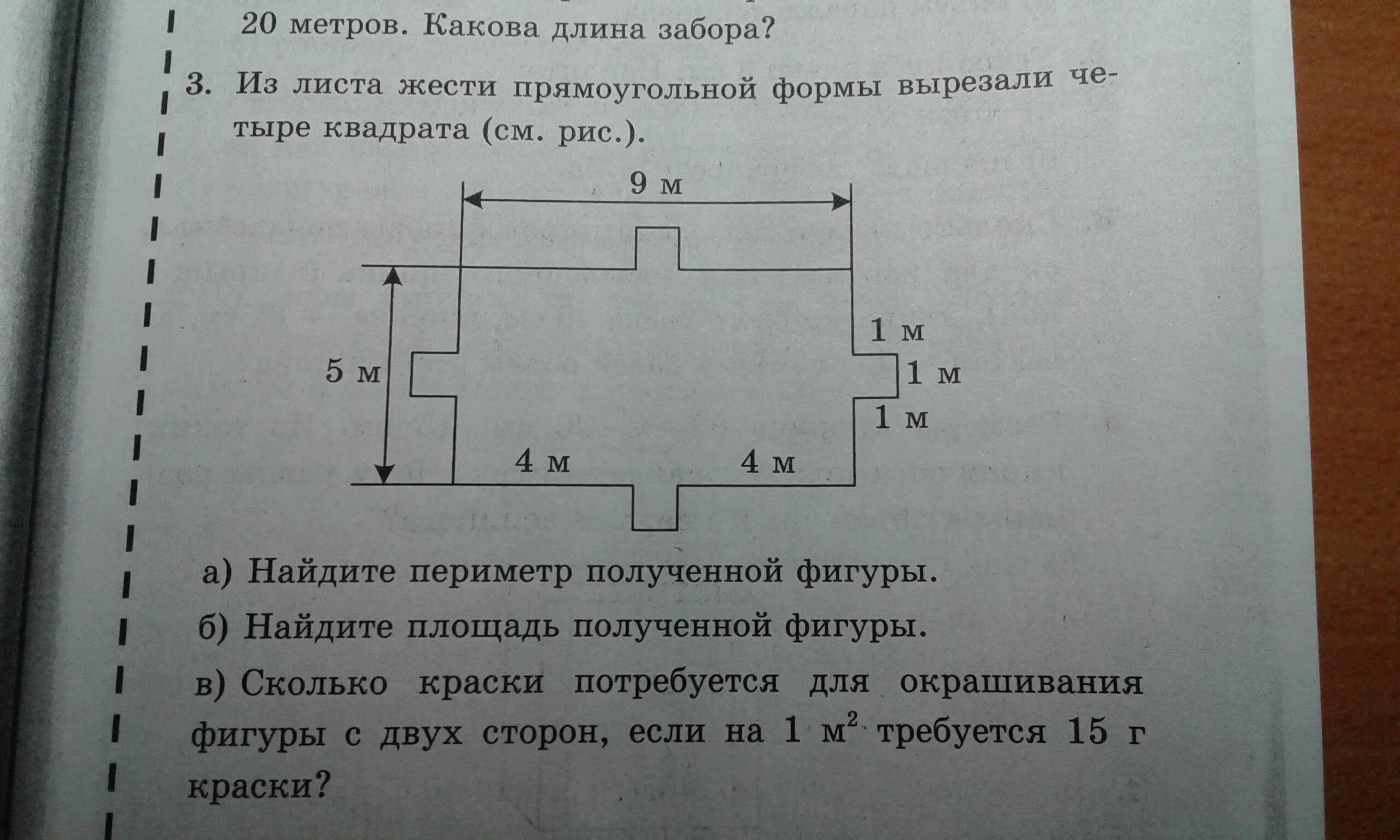 Лист жести имеет форму прямоугольника длина. Найдите периметр полученной фигуры. Из прямоугольного листа жести. Найди периметр полученной фигуры. Площадь листа жести.