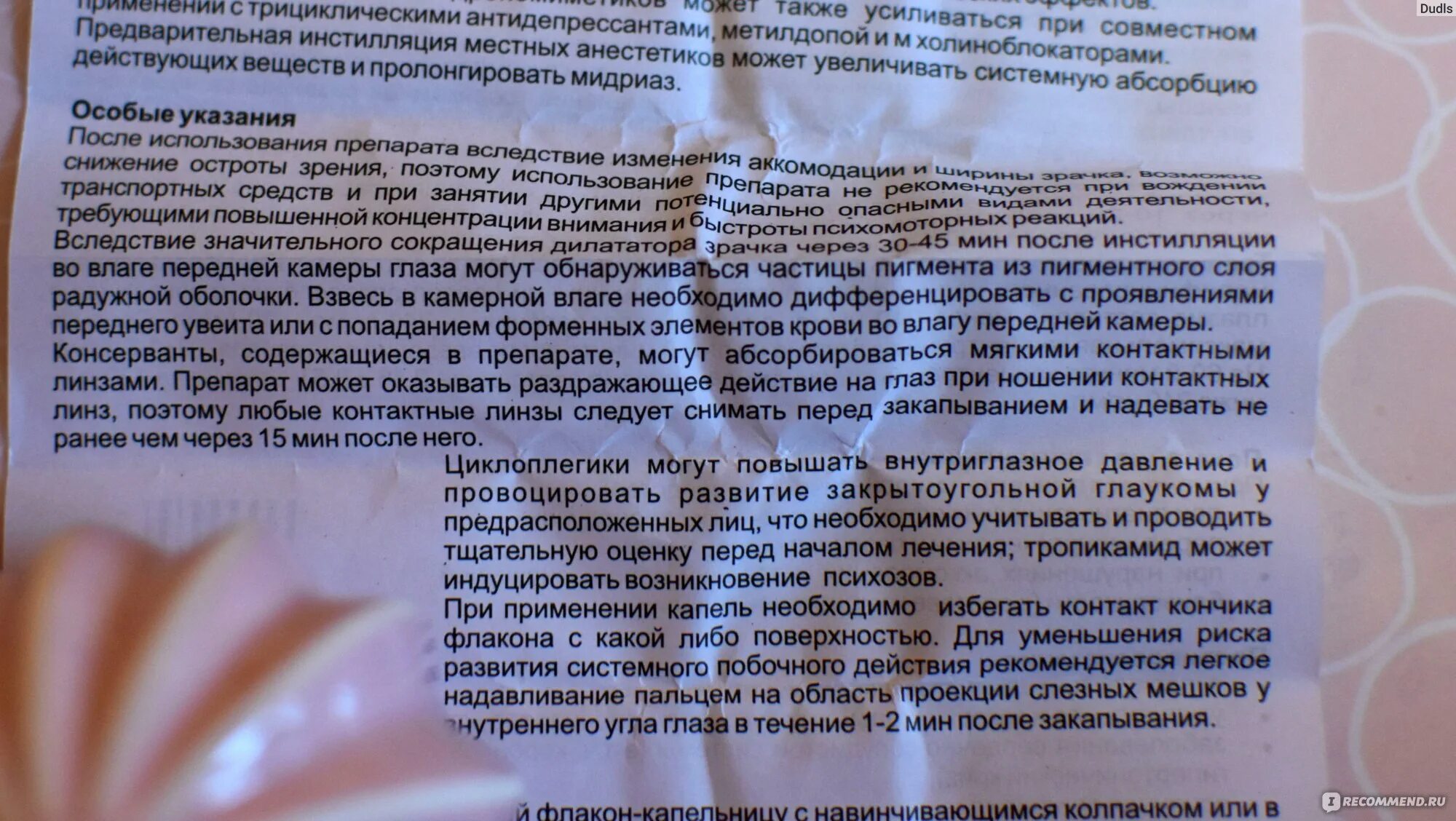 Применения капель. Мицеллпол. Глазные капли при спазме аккомодации. Капли при спазме аккомодации глаза. Мидримакс капли действия глаза.