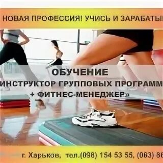 Программа обучения тренеров. Обучение тренеров. инструктор групповых программ обучение. курсы тренера. тренинг тренеров программа.