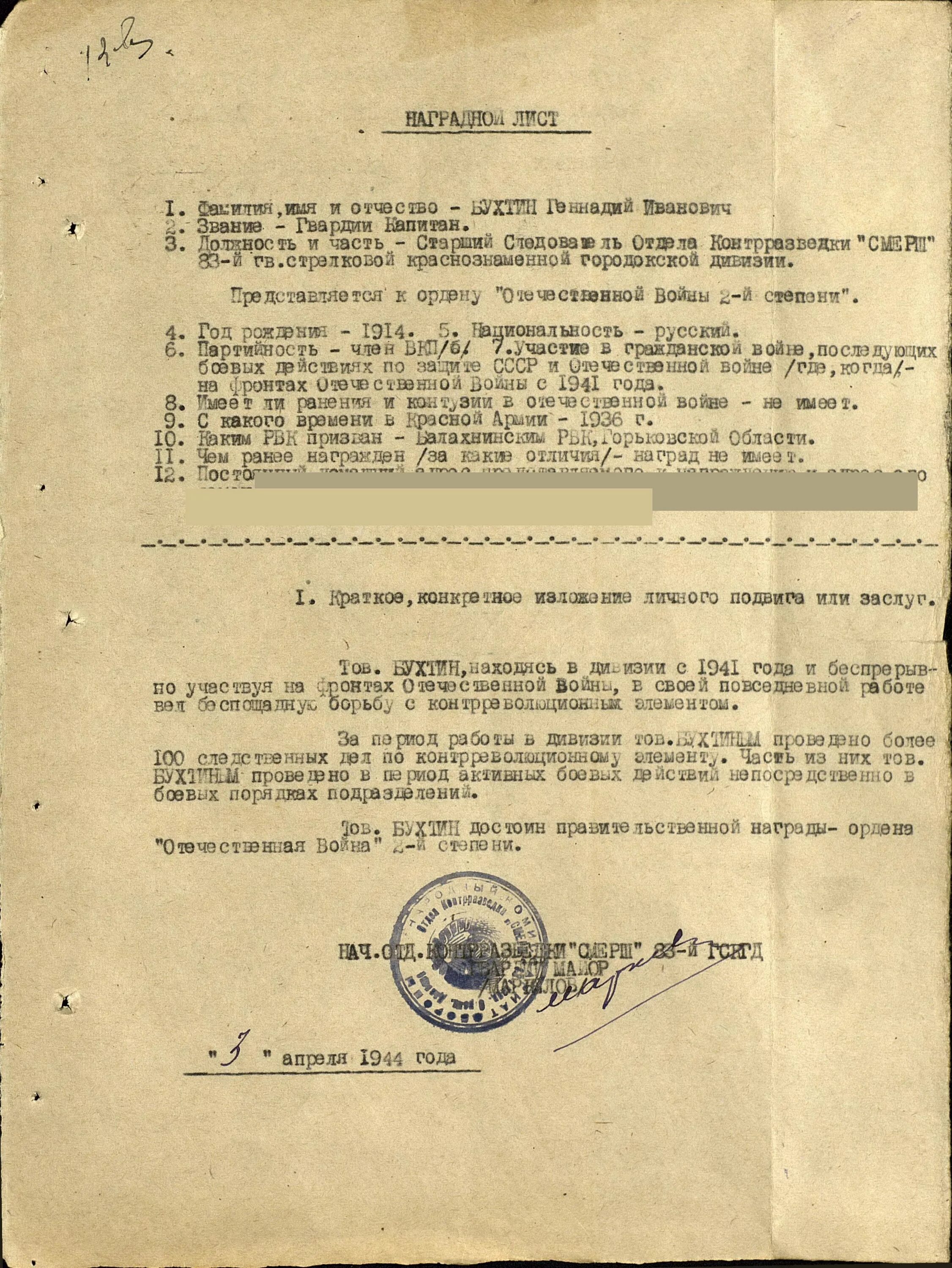 Приказы смерш. Наградной лист смерш. наградной лист кгб. наградной лист великой отечественной войны. смерш документы.