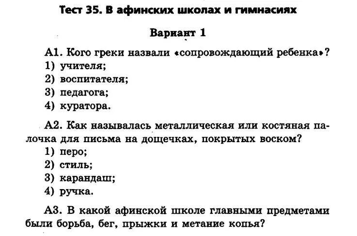 Тест по параграфу древнейший рим 5 класс. Контрольная работа по истории 5 класс 10 глава. Тесты по древней истории.