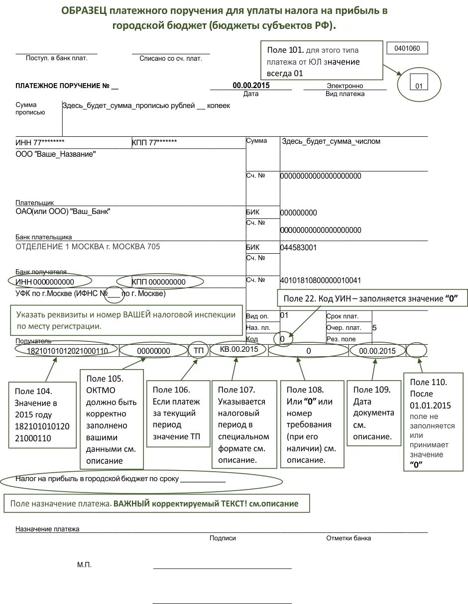 Налоговый платеж поля. Платежное поручение образец с полями. Платежное поручение поле 107 налоговый период по требованию. Значение поля в платежном поручении вид платежа. Тип плательщика в платежном поручении.