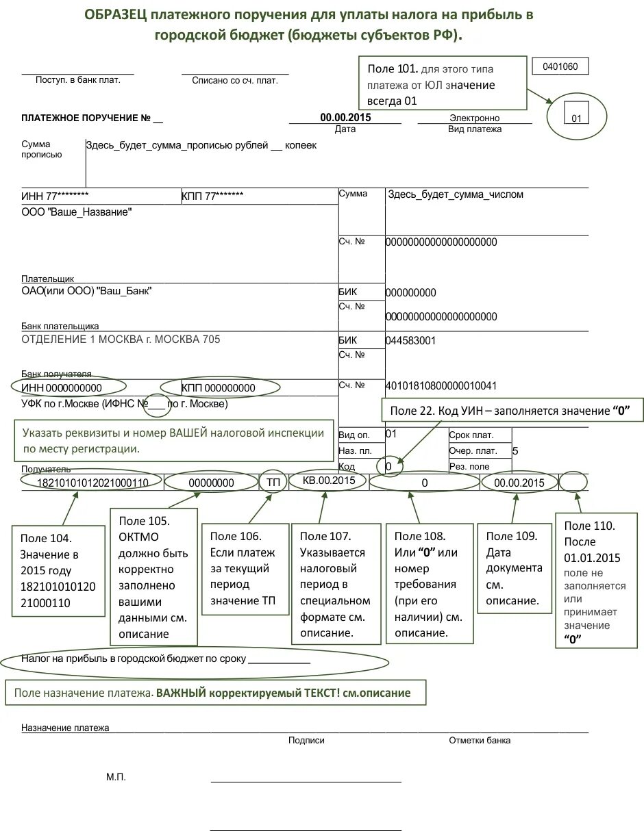 Дон октмо. Платежное поручение с номерами полей и расшифровкой. Значение поля в платежном поручении вид платежа. Платежное поручение с полями обозначения. Поле вид платежа в платежном поручении.