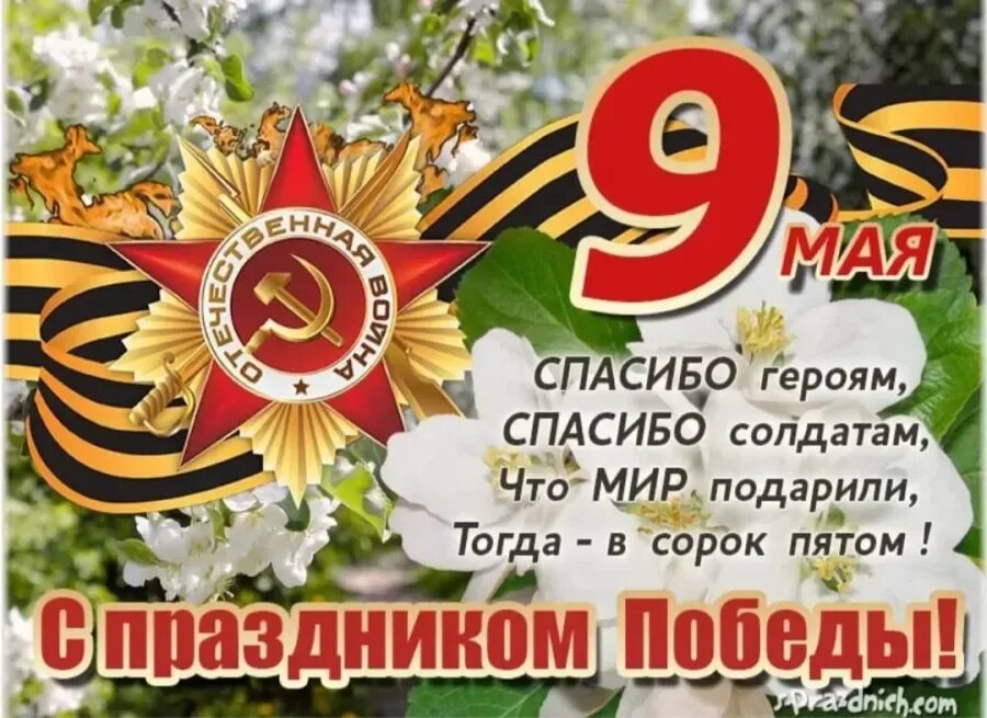 Приложение днем победы. Поздравления с днём победы. открытка &quot;9 мая&quot;. поздравления с днём победы открытки. с праздником победы 9 мая.