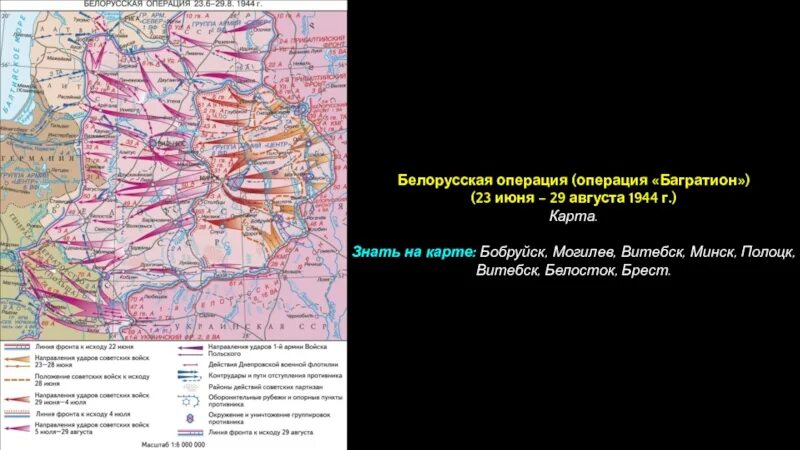 Операция багратион схема. Белорусская операция 23 июня 29 августа 1944. Операция «Багратион» (23 июня -29 августа 1944 г.) карта. Операция Багратион 1944 крата. Белорусская наступательная операция Багратион карта.