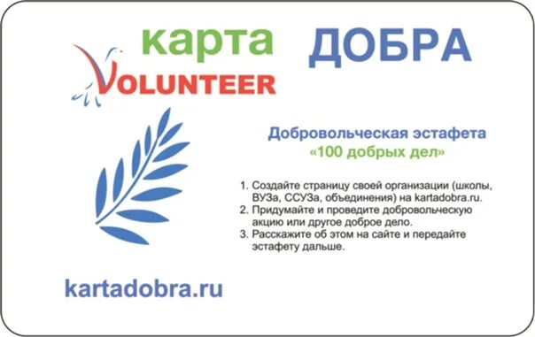 Карт доброе. Карта добра. карта добрых дел. карточки добра. карта доброты.