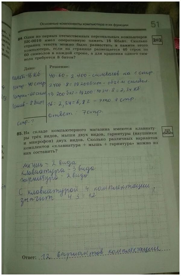 Информатика стр 51. Информатика 10 класс босова рабочая тетрадь гдз. Задачи по информатике 7 класс с решением. Информатика 7 класс рабочая тетрадь номер 10. Д/З по информатике 7 класс.