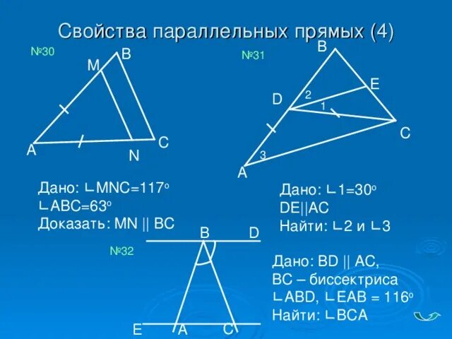 PR В геометрии это. Параллельные прямые 7 класс геометрия задачи на готовых чертежах. Доказать m//n. Дано: MN параллельно BC. Am:MB=7:2, BC=2,7.