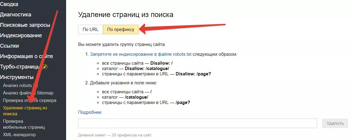 Информация о сайте по ссылке. Удалить страницу в Яндексе. Удалить из поисковой строки. Удалить страницу из поиска. Как удалить страницу в Яндексе.