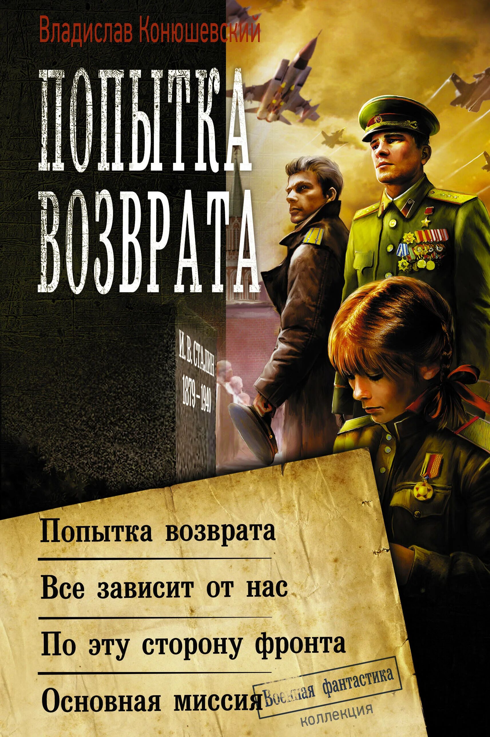 Попытка возврата.