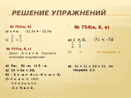 Видеоурок по алгебре 9 класс числовые неравенства