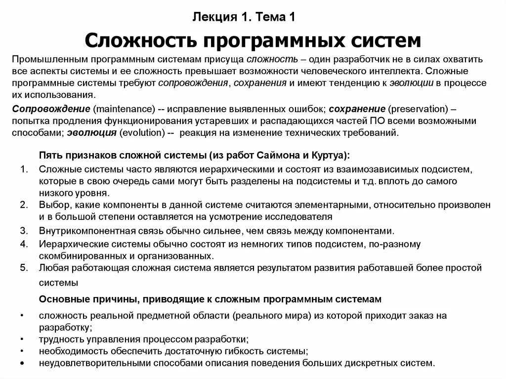 Признаки сложной системы. Понятие и свойства системы. Признаки сложной системы. Признаки сложной системы. Назовите признаки сложных систем.