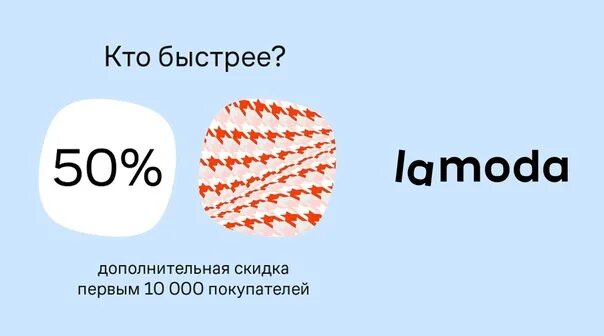 Промокоды ламода 2023. Ламода скидка. Промокоды ламода. Промокод ламода ноябрь. Lamoda логотип.