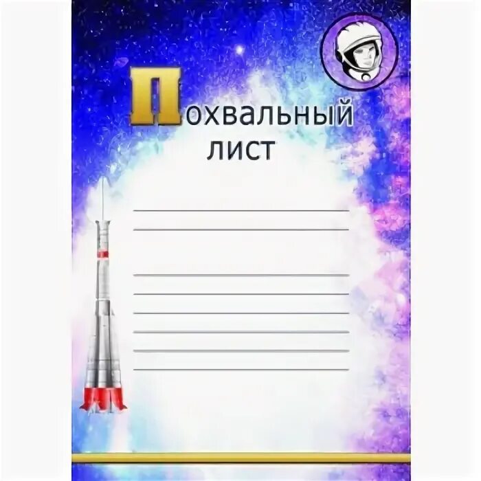 Грамота ко Дню космонавтики. Грамота на конкурс день космонавтики. Фон для диплома ко Дню космонавтики. Грамота ко дню космонавтики шаблон