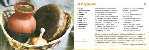 Рецепт кваса прикол
