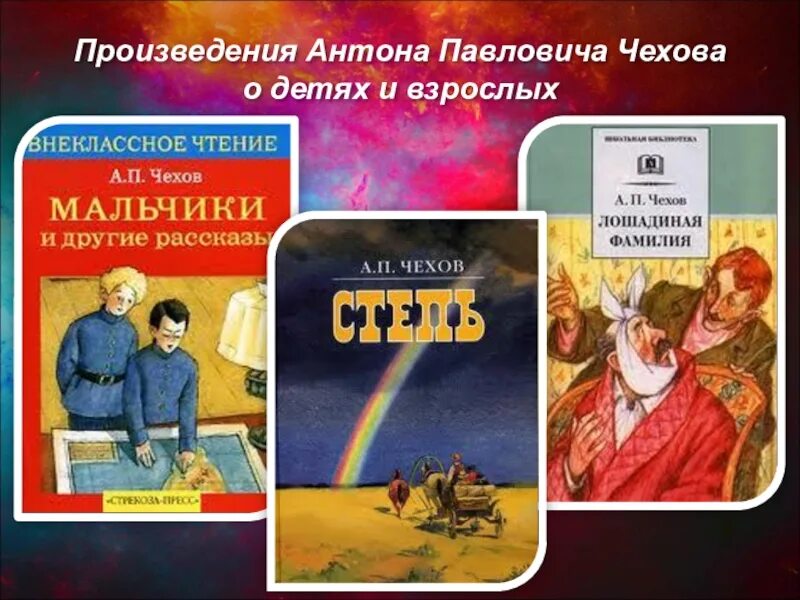 Это произведение чехова было. Произведения Антона Павловича Чехова. Рассказы Антона Павловича Чехова. Произведения Антона Павловича Чехова для детей. Пьесы Антона Чехова.