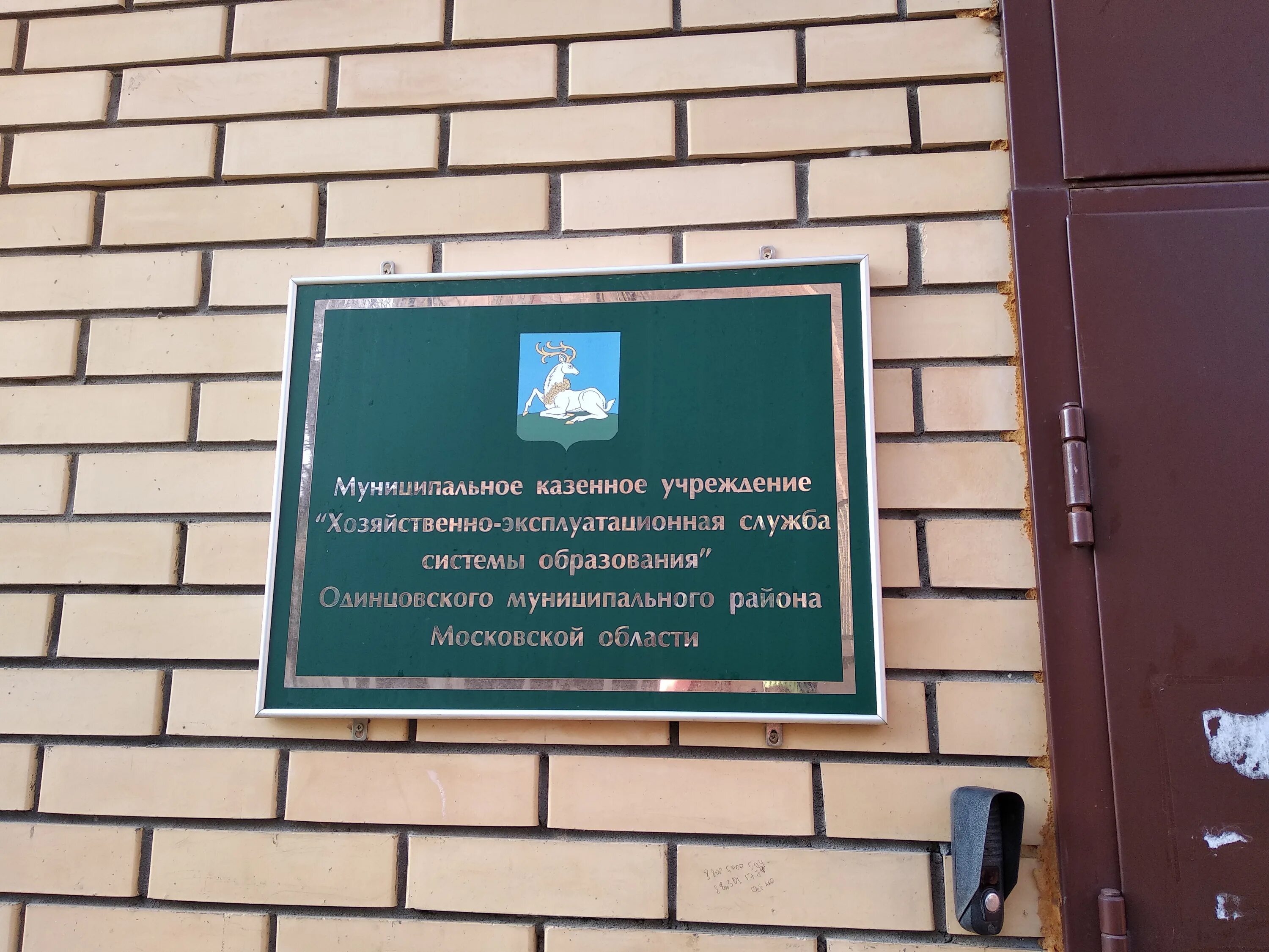 Муниципальное казенное учреждение нижний новгород. Одинцово ул Северная 36. Северная улица Одинцово. Одинцово Северная 36 на карте. Г. Одинцово (Московская область), Северная улица, д. 36.