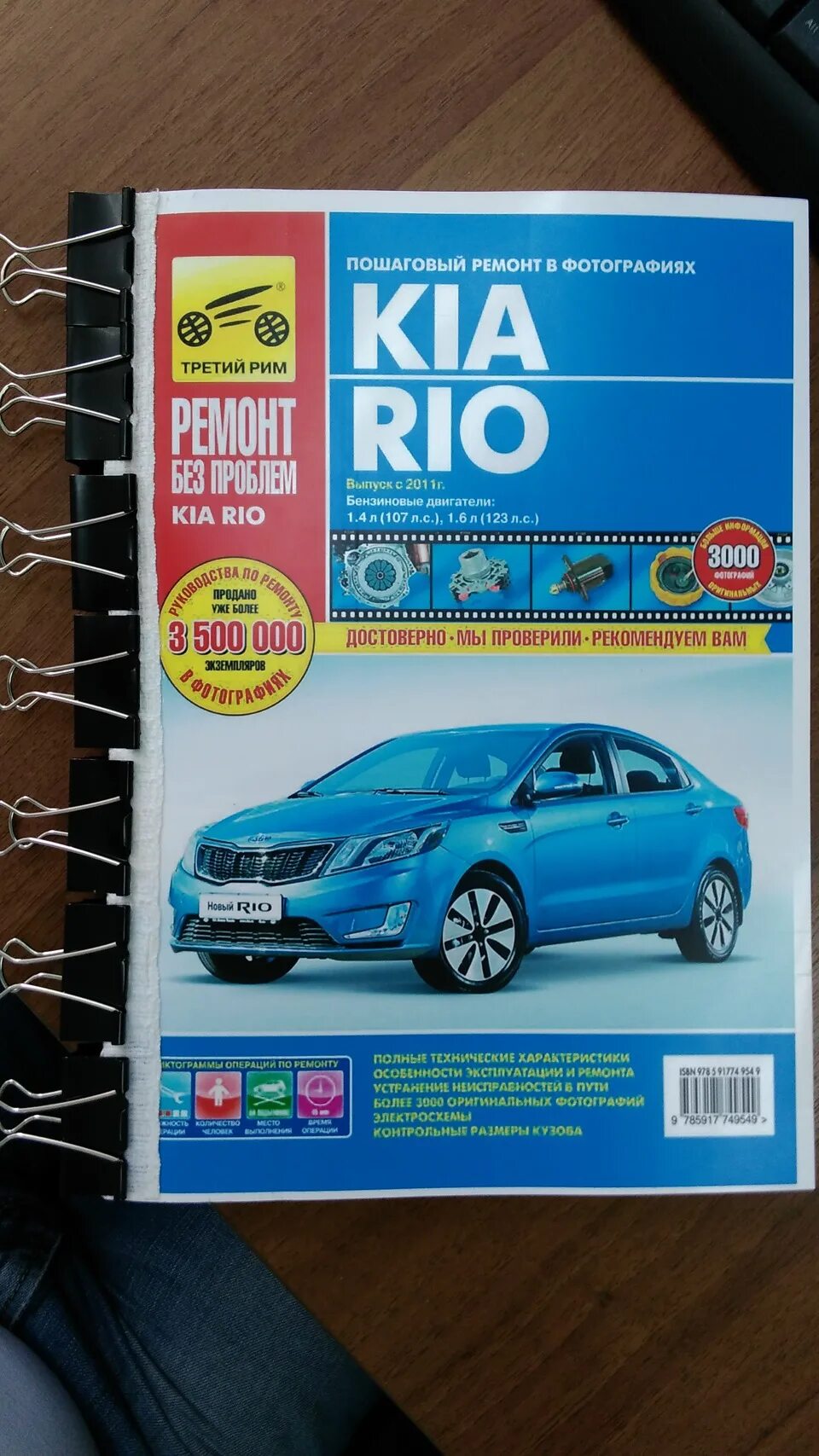 Снятие бампера и установка ДХО в КИА РИО 3 рестайлинг - KIA Rio (3G), 1,6 л, 201