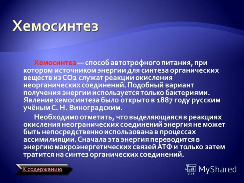 Хемосинтез источник