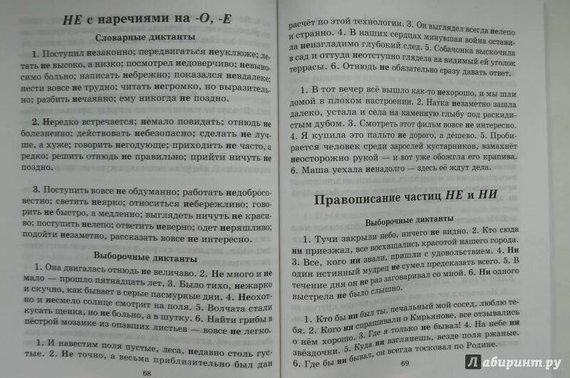 Летняя рыбалка диктант. Сборник диктантов по русскому 9 класс. Сборник диктантов 5 класс. Сборник диктантов 9 класс. Сборник диктантов по русскому языку 6 класс.