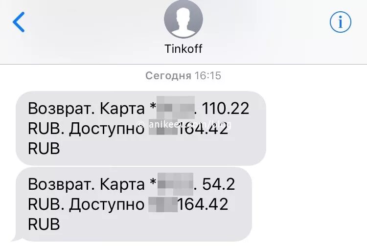 Возврат средств тинькофф. Карта возврата. Возврат денег тинькофф. Тинькофф карта с возвратом. Тинькофф не приходит смс с кодом подтверждения