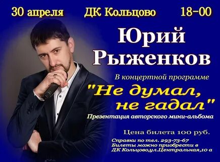 Кольцово 30