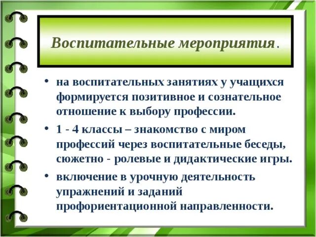 Форма проведения воспитательного мероприятия. Воспитательные мероприятия. Формы проведения воспитательных мероприятий. Примеры воспитательных мероприятий. Мероприятия воспитательного характера.