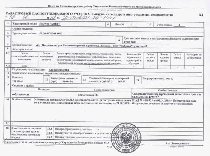 Кадастровый паспорт здания. Кадастровая выписка на квартиру. Документы на земельный участок. Кадастровый учет недвижимости. Технический план на жилой дом образец.