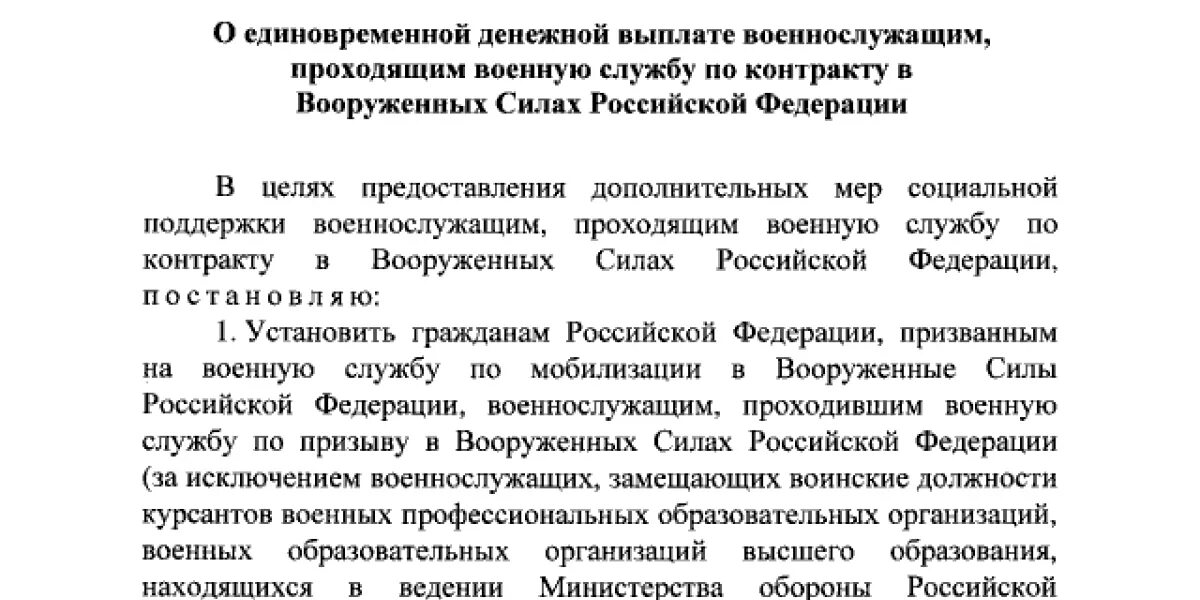 Какие выплаты положены подписавшим контракт на сво. Указ президента о выплате 195 тысяч мобилизованным. Единовременная выплата 195 тысяч контрактникам. Выплата 195 тысяч контрактникам указ. Указ Путина о 195 тысячах.