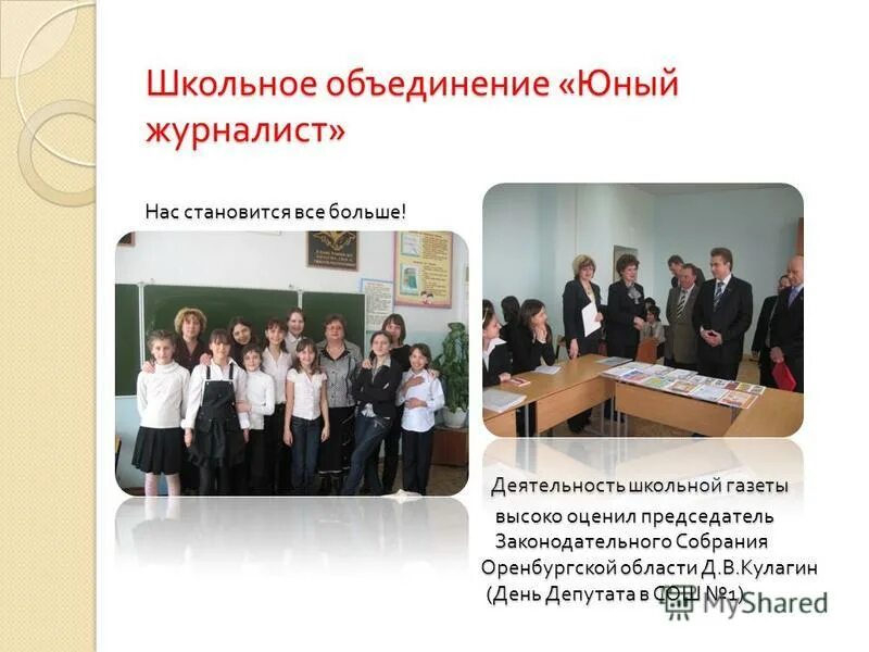 Общественное объединение школьников. Объединение школьных. Школьные объединения. Деятельность детских общественных объединений. Районное методическое объединение.