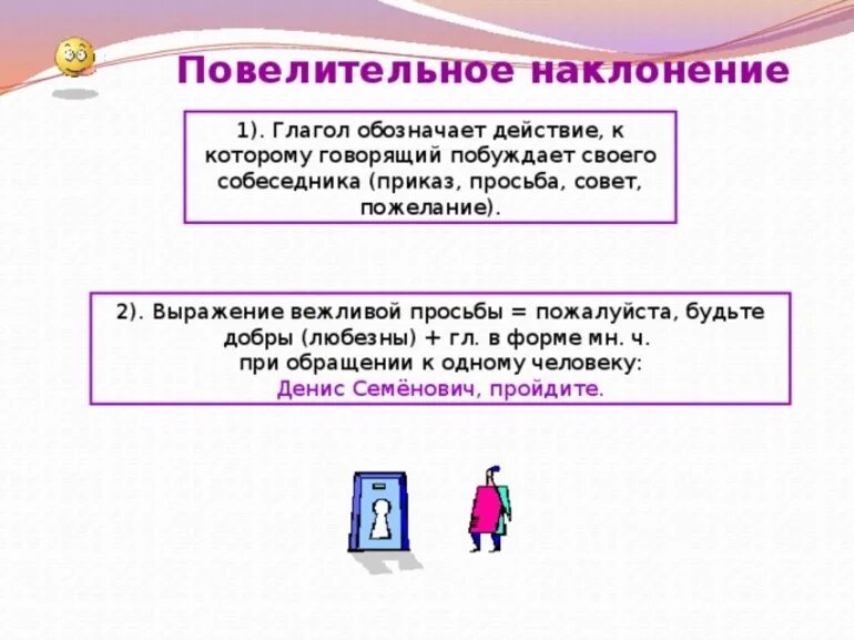 Что такое повелительное наклонение глагола