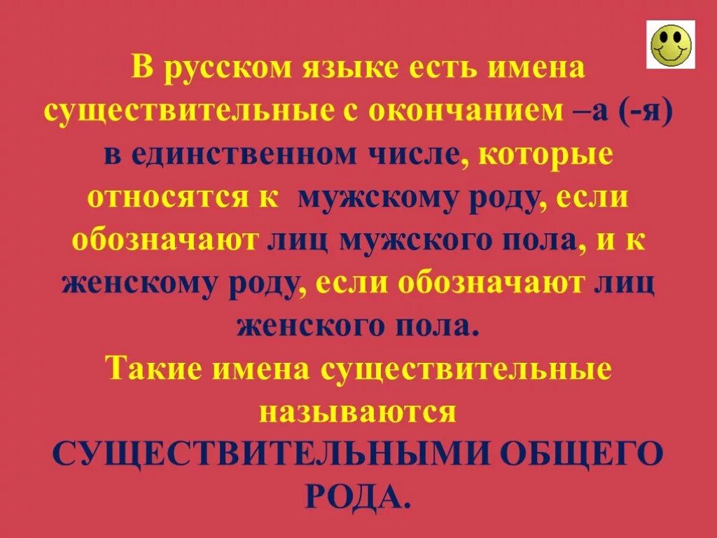 Урок по теме нормы словоизменения имен существительных. Имена существительные общего рода. имя существительное. презентация на тему род имен существительных. факты о имени существительном.