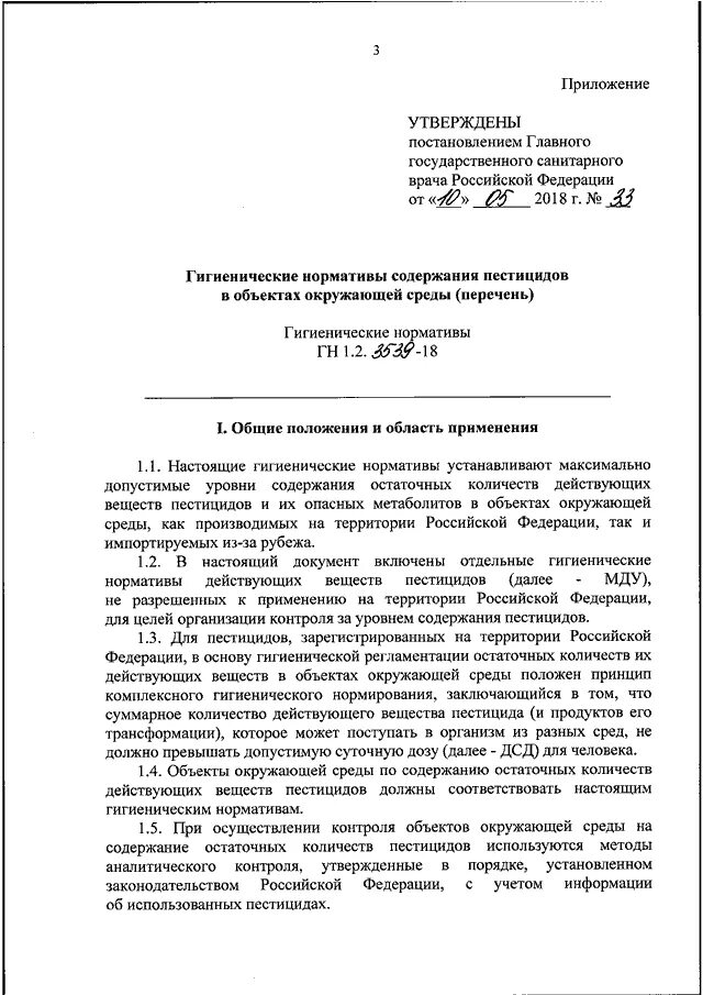 Постановление 5 санитарного врача. Постановление главного государственного санитарного. Постановление главного государственного санитарного врача. Проект постановления главного государственного санитарного врача РФ. Постановление главного санитарного врача n7.