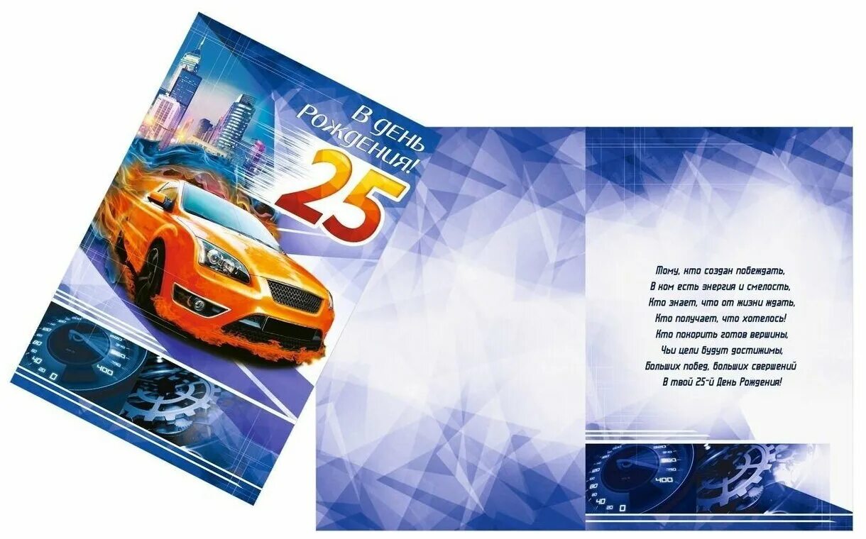 Поздравить сына с 25 летием. Поздравить сына с 25 летием. С днём рождения мужчине 25 лет. Открытки с днем рождения 25 лет. Поздравить сына с 25 летием.
