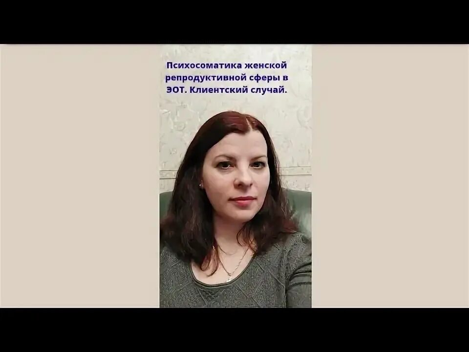 Клиентский случай психолог. Клиентский случай. Эот. Клиентский случай психолог. Спб рпп психотерапевты.