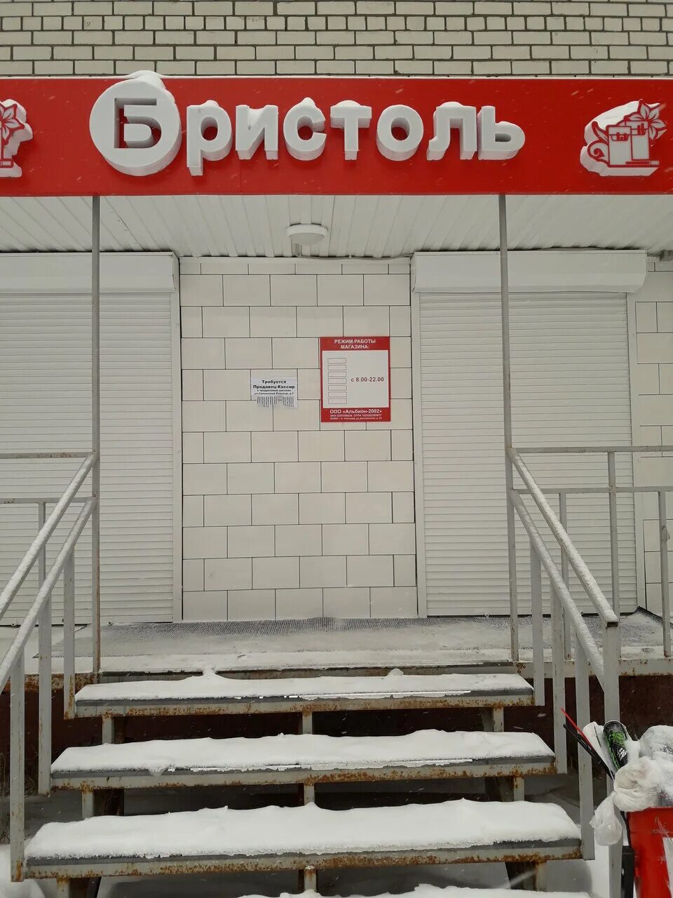 бристоль альметьевск. кашин бристоль. режим работы магазина бристоль. бристоль калуга. бристоль режим работы.