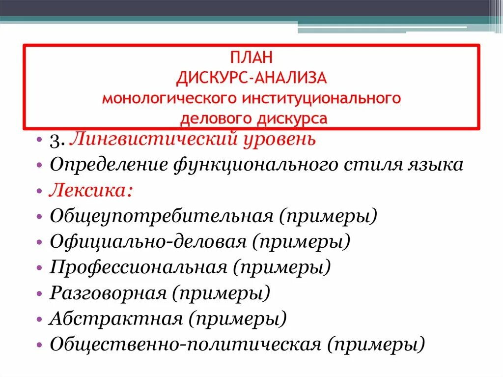 Лингвистический анализ дискурса. Критический дискурс анализ. Единицы дискурс анализа. Типология дискурса. Дискурса представлена