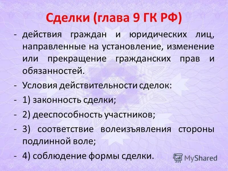 Глава 9 гк рф